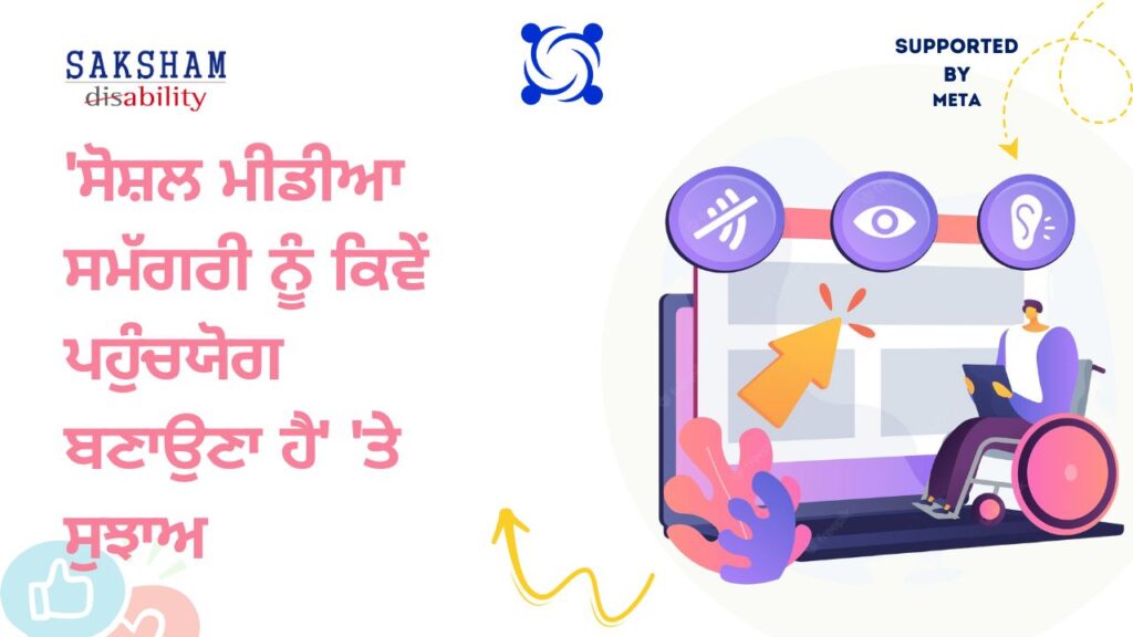 2. Tips on 'How to make Social Media Content Accessible'- An initiative by Saksham supported by META