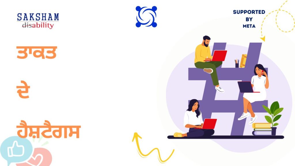 5. Power of Hashtags 'How to Use CamelCase' - An initiative by Saksham supported by META