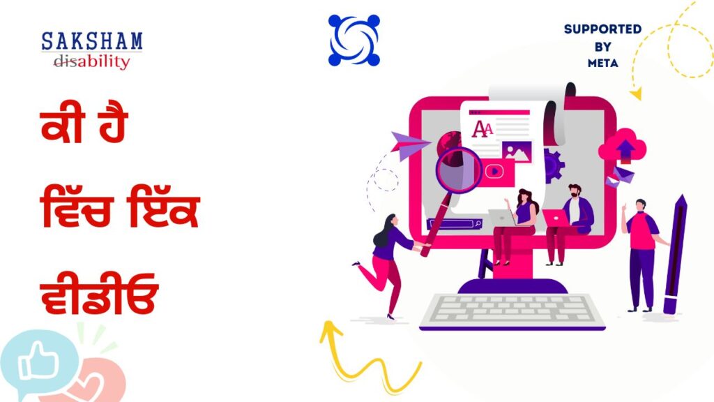 6. What's in a video 'How to use CAPTIONS' - An initiative by Saksham supported by META