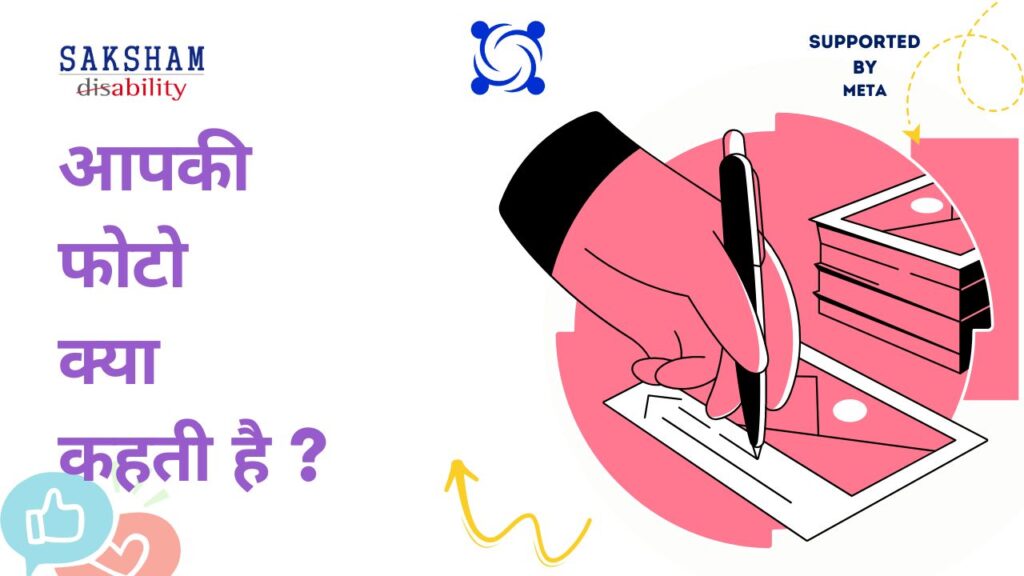 Alt-Text 'आपका फोटो क्या कहता है?'